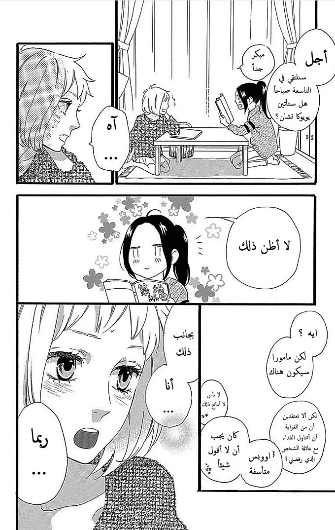 Hirunaka no Ryuusei: Chapter 53 - Page 6