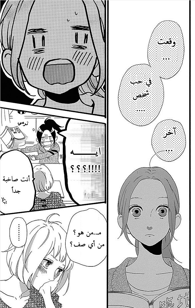 Hirunaka no Ryuusei: Chapter 53 - Page 7