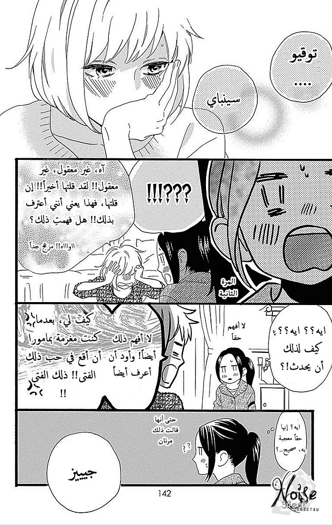 Hirunaka no Ryuusei: Chapter 53 - Page 8
