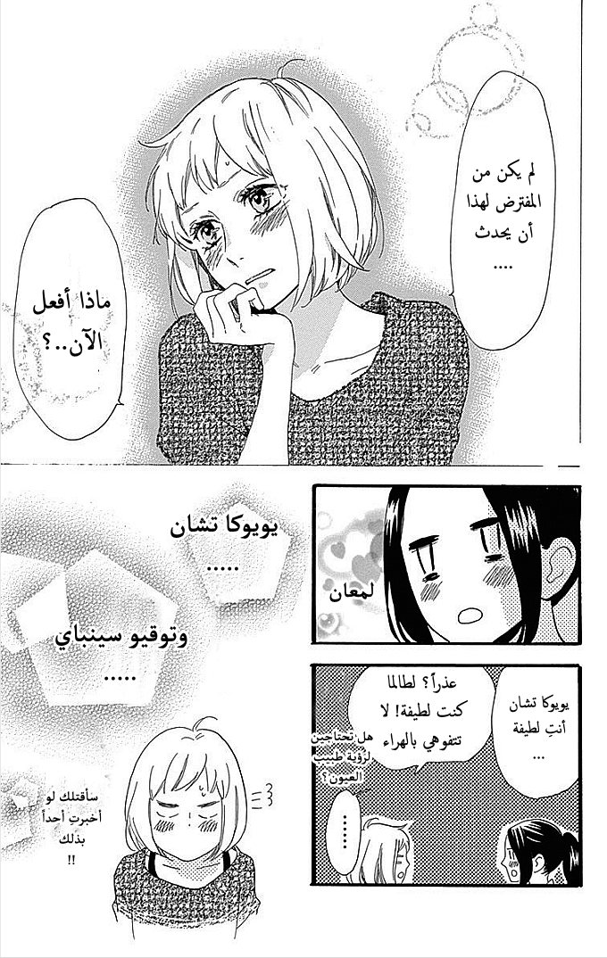 Hirunaka no Ryuusei: Chapter 53 - Page 9