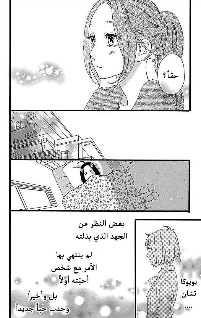 Hirunaka no Ryuusei: Chapter 53 - Page 10