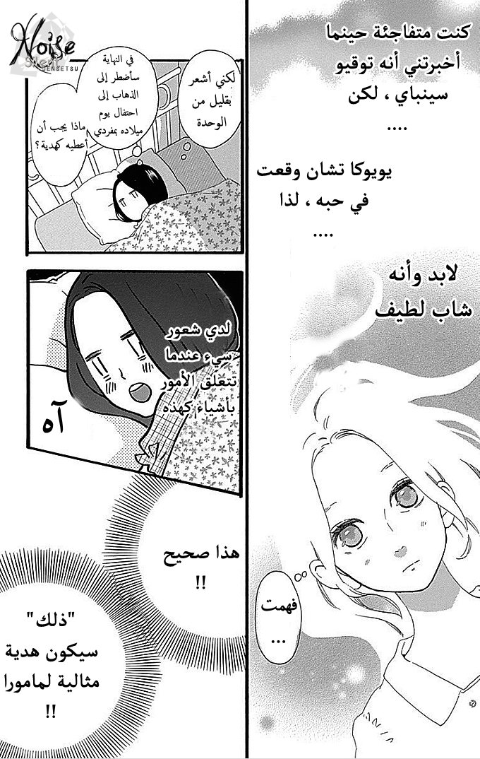 Hirunaka no Ryuusei: Chapter 53 - Page 11