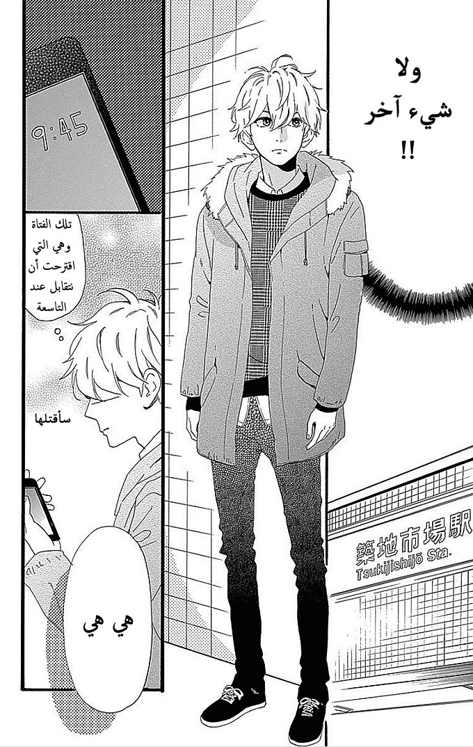 Hirunaka no Ryuusei: Chapter 53 - Page 12