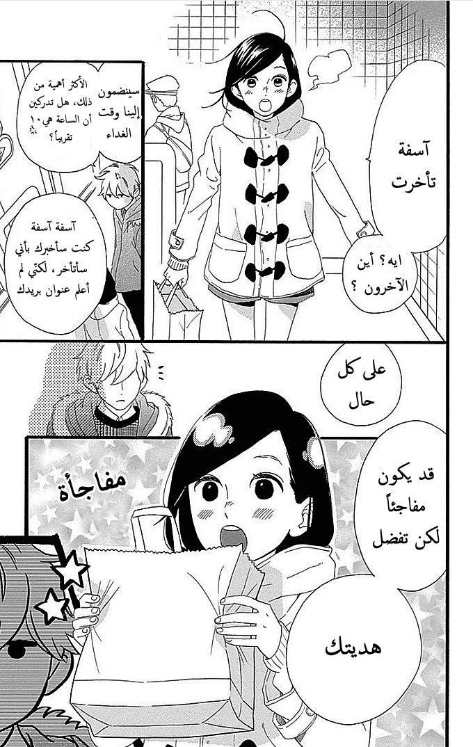 Hirunaka no Ryuusei: Chapter 53 - Page 13