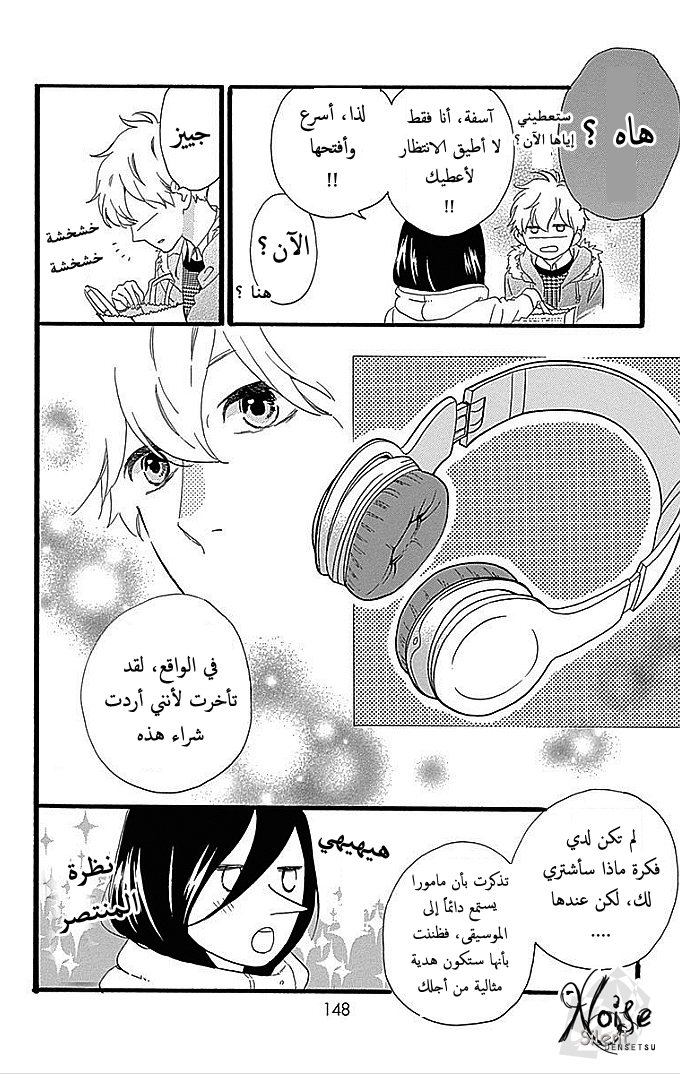 Hirunaka no Ryuusei: Chapter 53 - Page 14