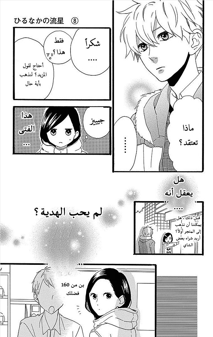 Hirunaka no Ryuusei: Chapter 53 - Page 15