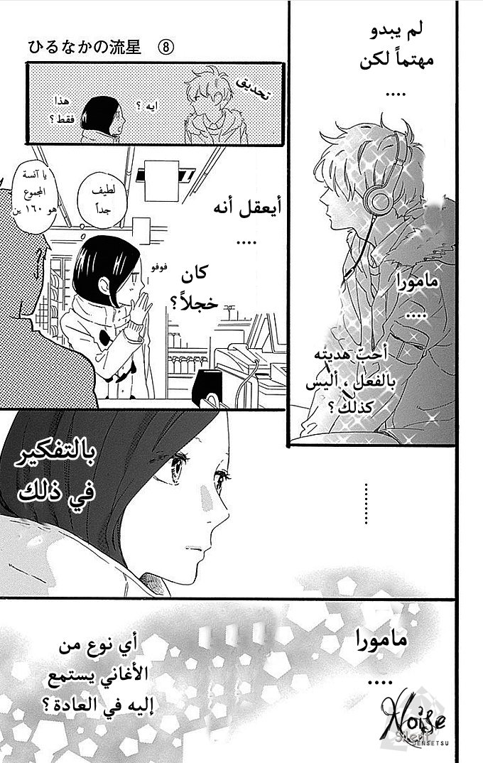 Hirunaka no Ryuusei: Chapter 53 - Page 17