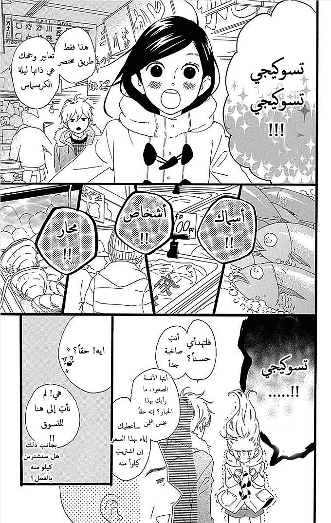 Hirunaka no Ryuusei: Chapter 53 - Page 19