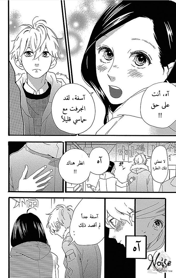 Hirunaka no Ryuusei: Chapter 53 - Page 20