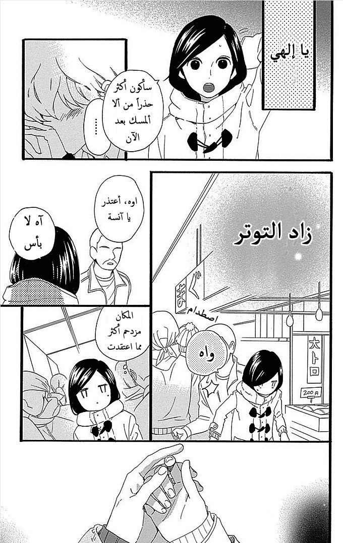 Hirunaka no Ryuusei: Chapter 53 - Page 21
