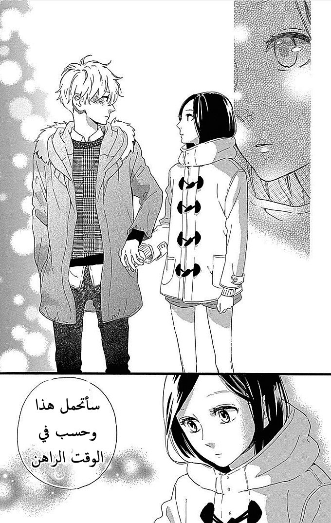 Hirunaka no Ryuusei: Chapter 53 - Page 22