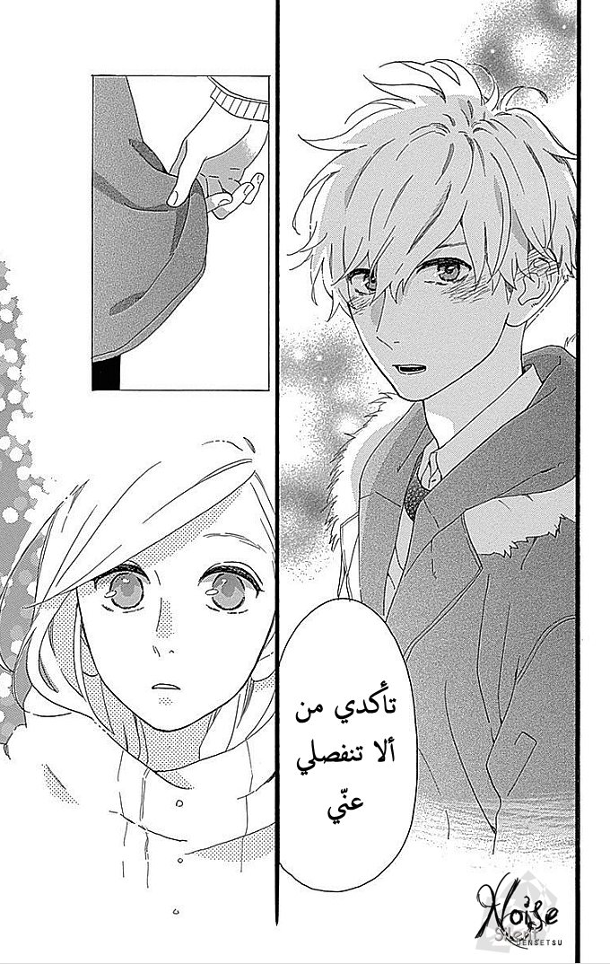 Hirunaka no Ryuusei: Chapter 53 - Page 23