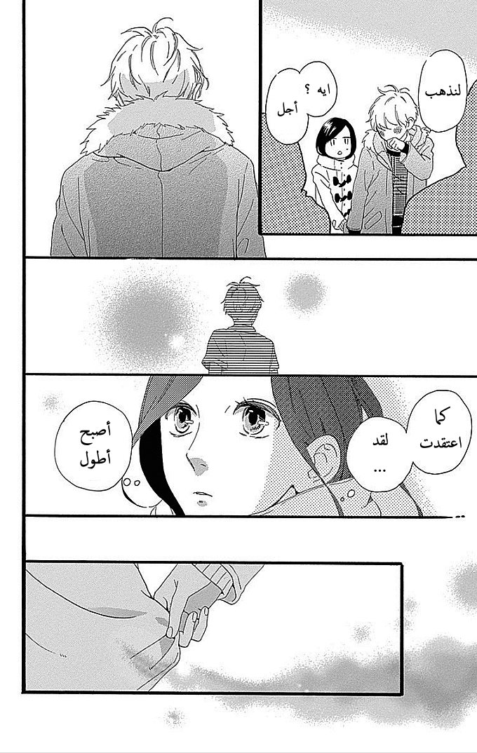 Hirunaka no Ryuusei: Chapter 53 - Page 24