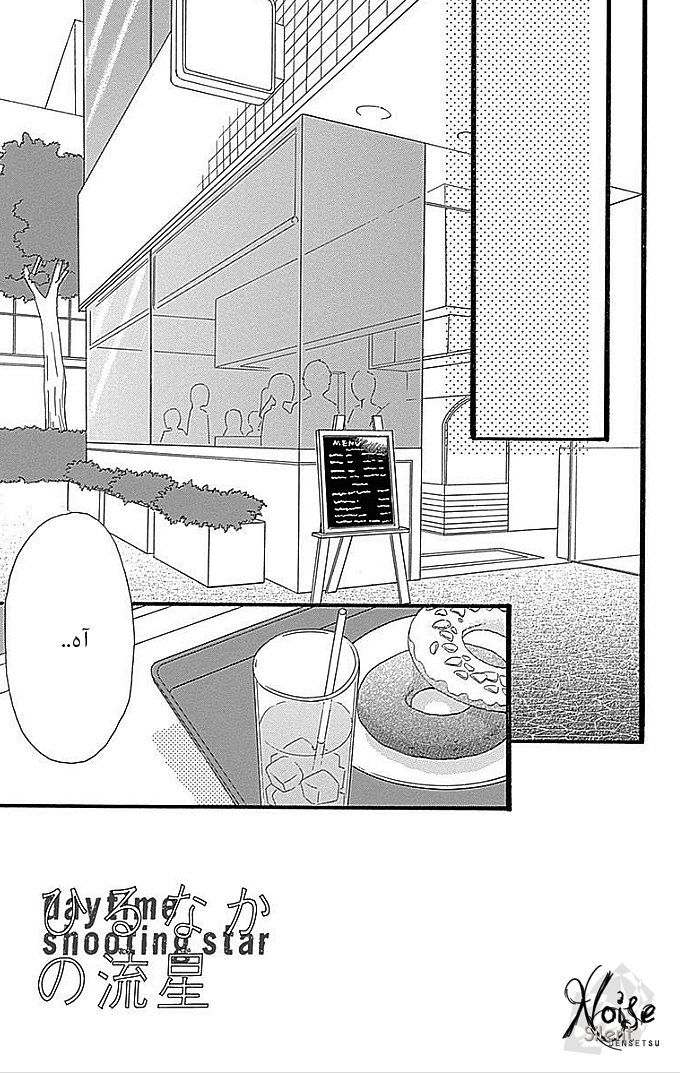 Hirunaka no Ryuusei: Chapter 54 - Page 2