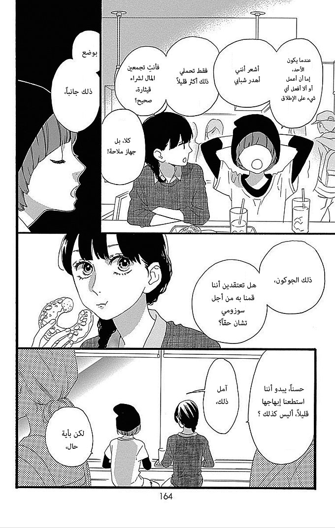 Hirunaka no Ryuusei: Chapter 54 - Page 3