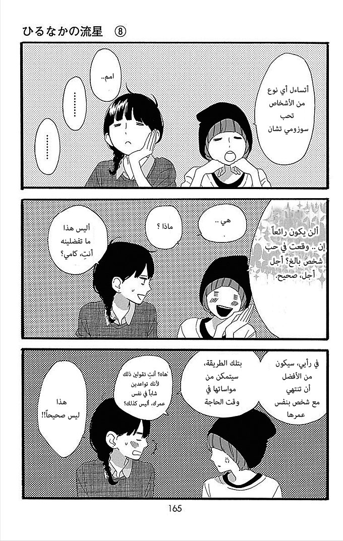 Hirunaka no Ryuusei: Chapter 54 - Page 4