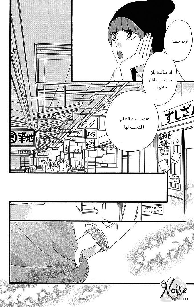 Hirunaka no Ryuusei: Chapter 54 - Page 5