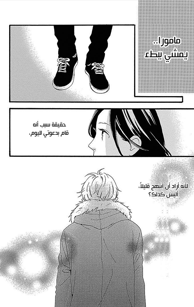 Hirunaka no Ryuusei: Chapter 54 - Page 7