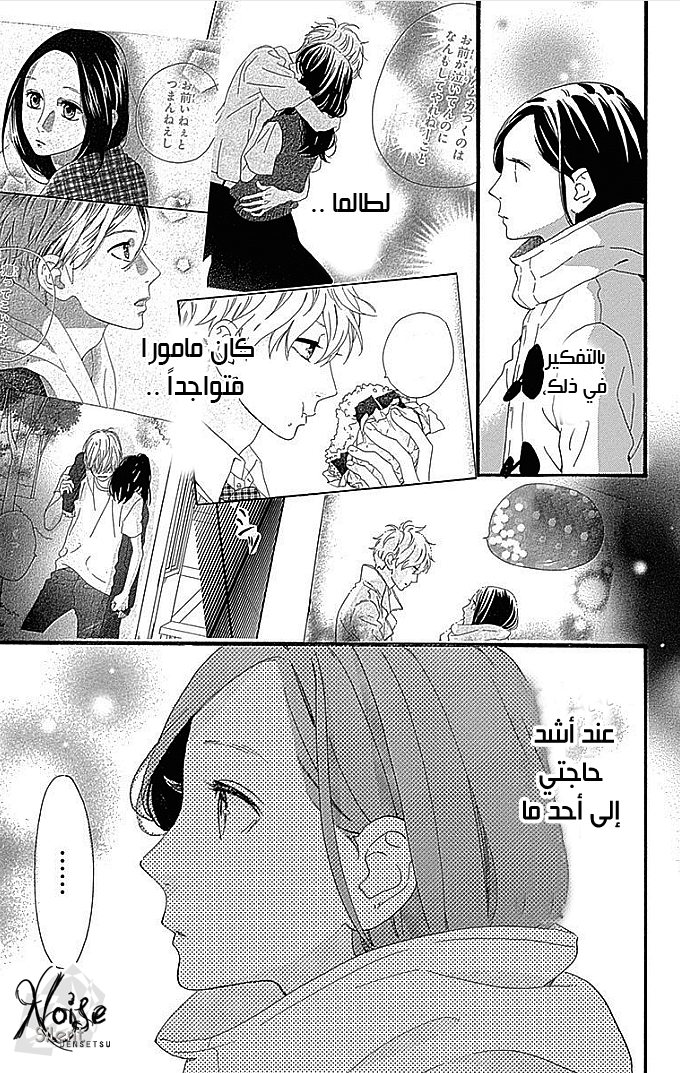 Hirunaka no Ryuusei: Chapter 54 - Page 8