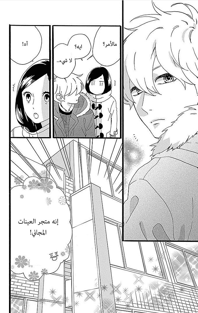 Hirunaka no Ryuusei: Chapter 54 - Page 9