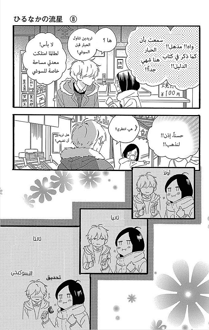 Hirunaka no Ryuusei: Chapter 54 - Page 10