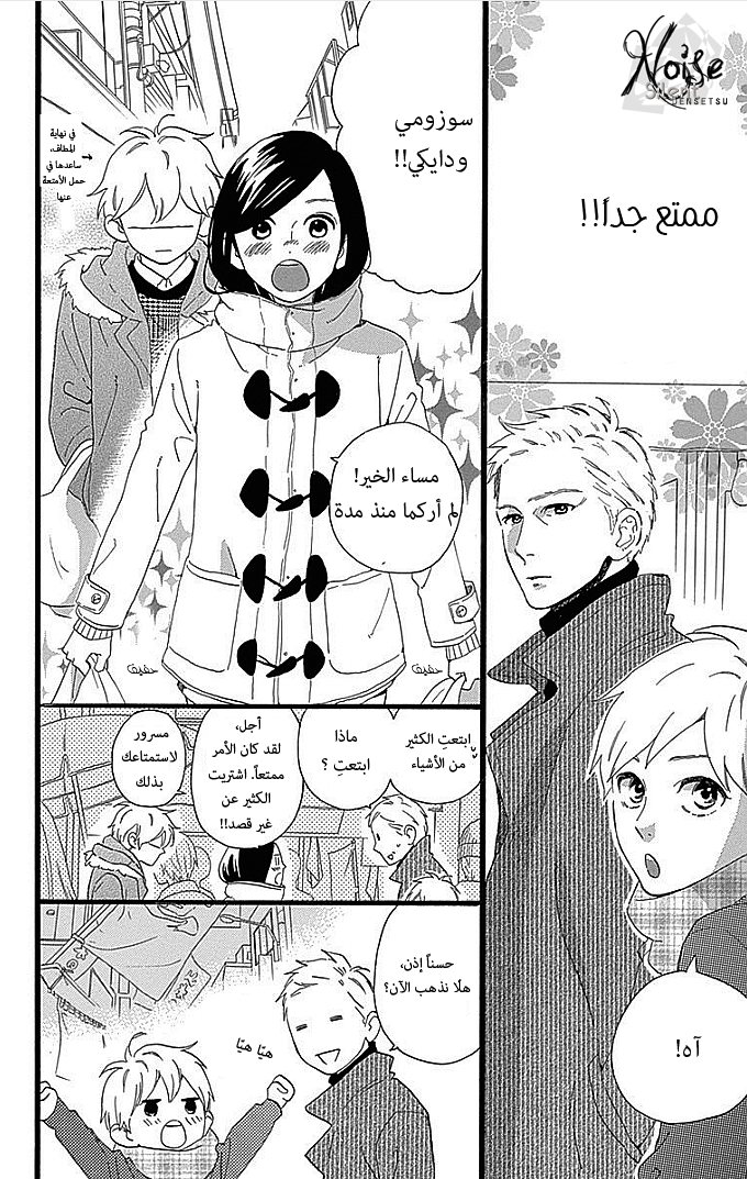 Hirunaka no Ryuusei: Chapter 54 - Page 11