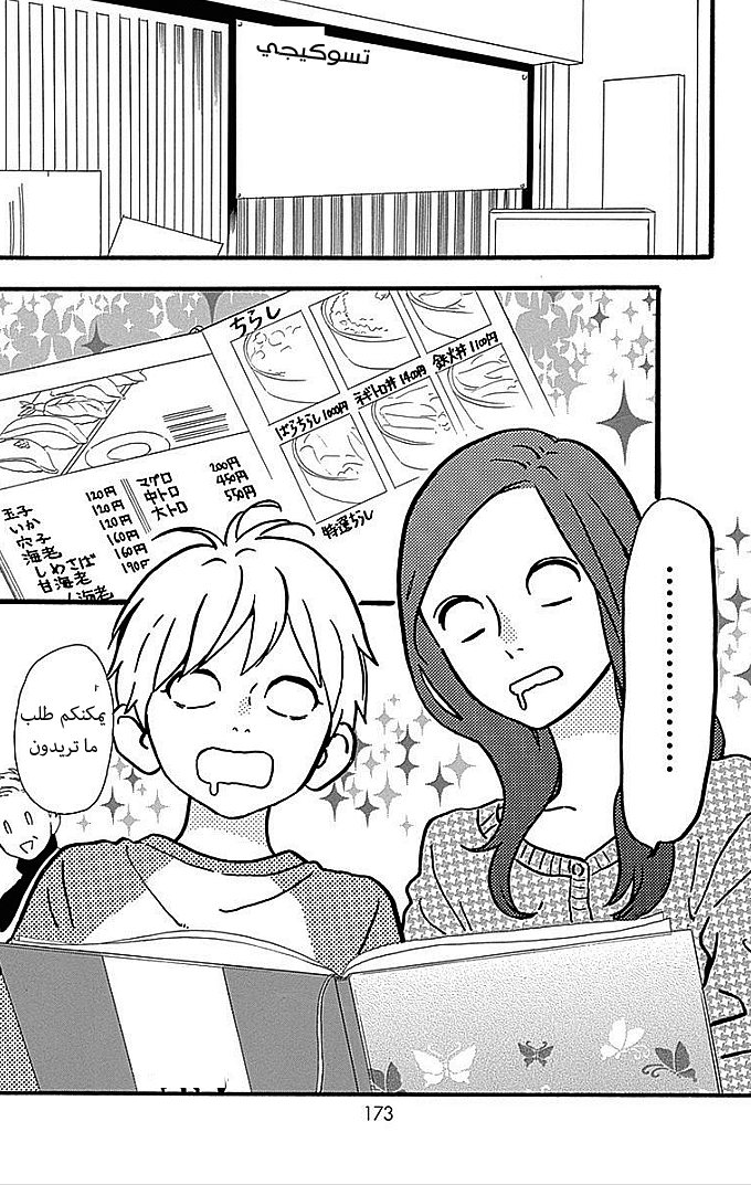 Hirunaka no Ryuusei: Chapter 54 - Page 12