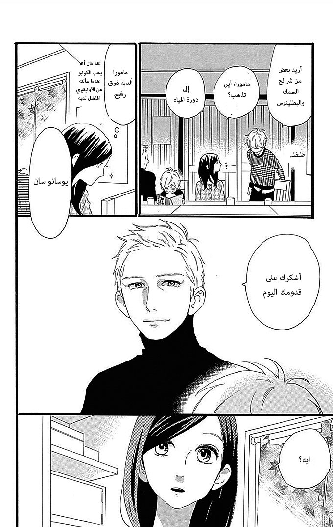 Hirunaka no Ryuusei: Chapter 54 - Page 13