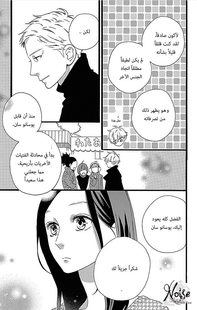 Hirunaka no Ryuusei: Chapter 54 - Page 14