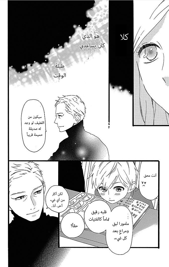 Hirunaka no Ryuusei: Chapter 54 - Page 15