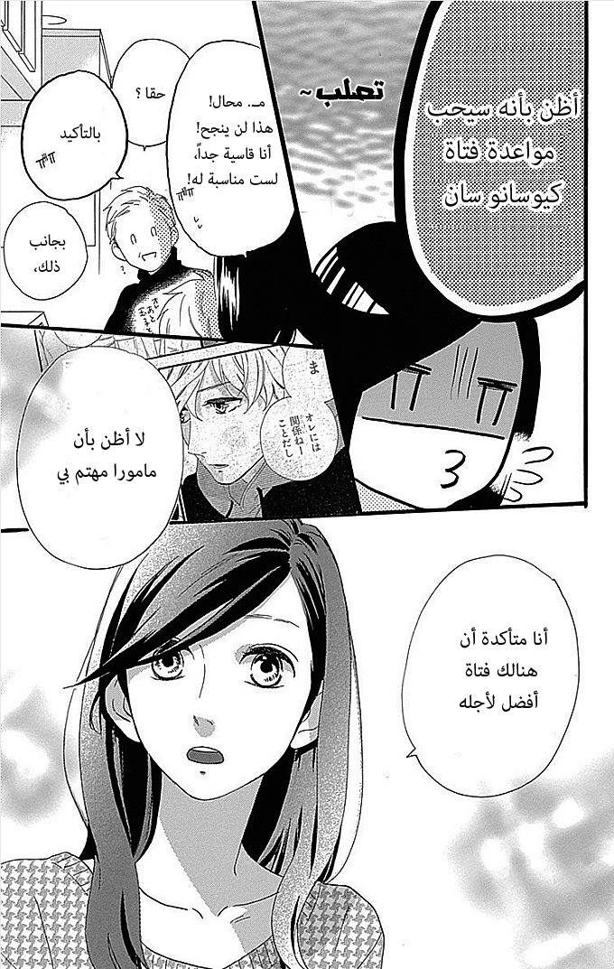 Hirunaka no Ryuusei: Chapter 54 - Page 16