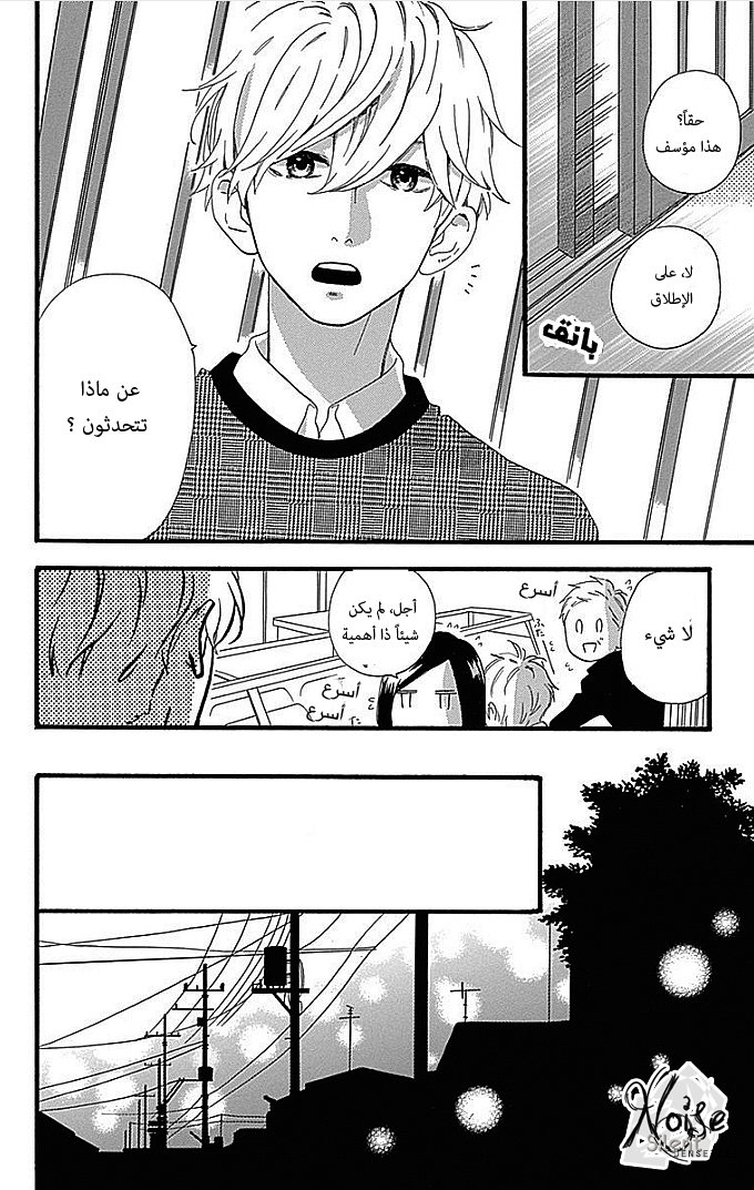 Hirunaka no Ryuusei: Chapter 54 - Page 17