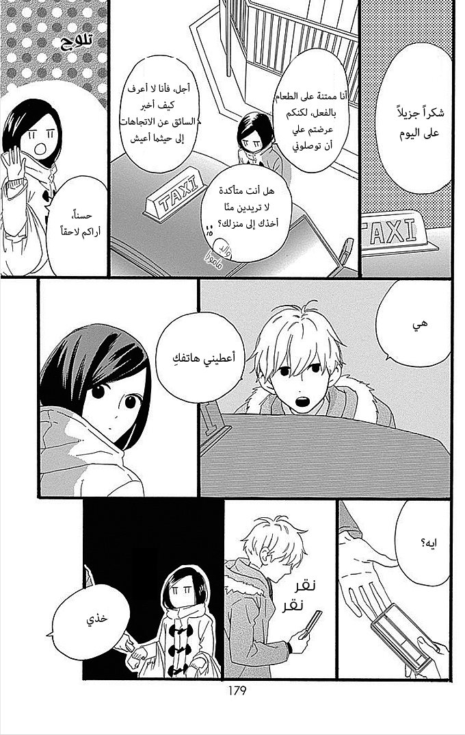 Hirunaka no Ryuusei: Chapter 54 - Page 18