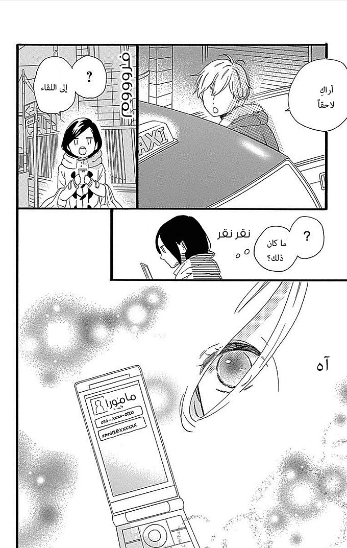 Hirunaka no Ryuusei: Chapter 54 - Page 19