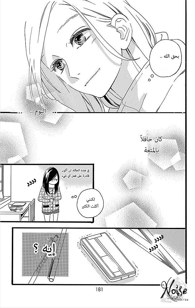 Hirunaka no Ryuusei: Chapter 54 - Page 20
