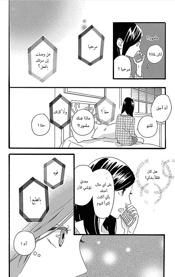 Hirunaka no Ryuusei: Chapter 54 - Page 21