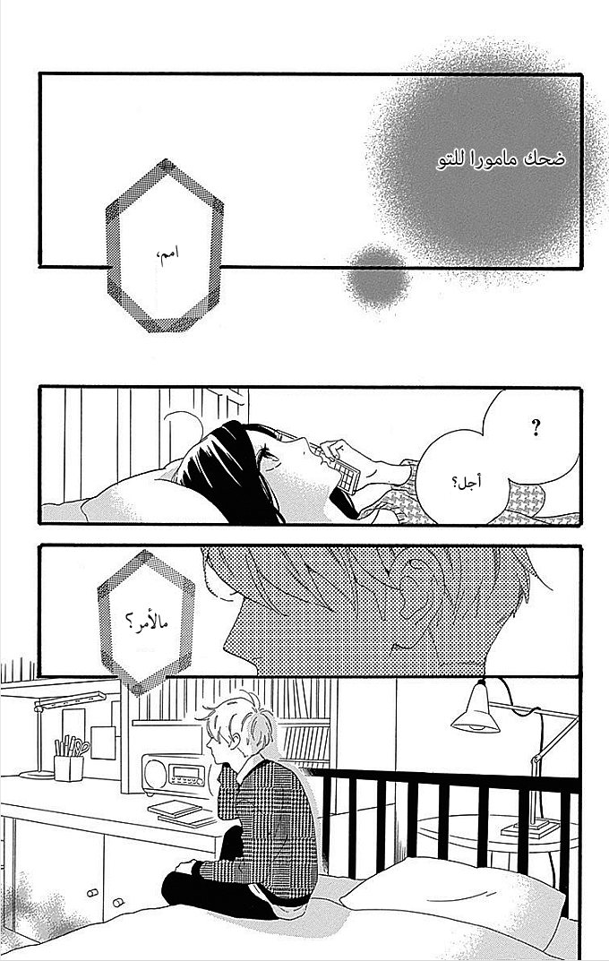 Hirunaka no Ryuusei: Chapter 54 - Page 22