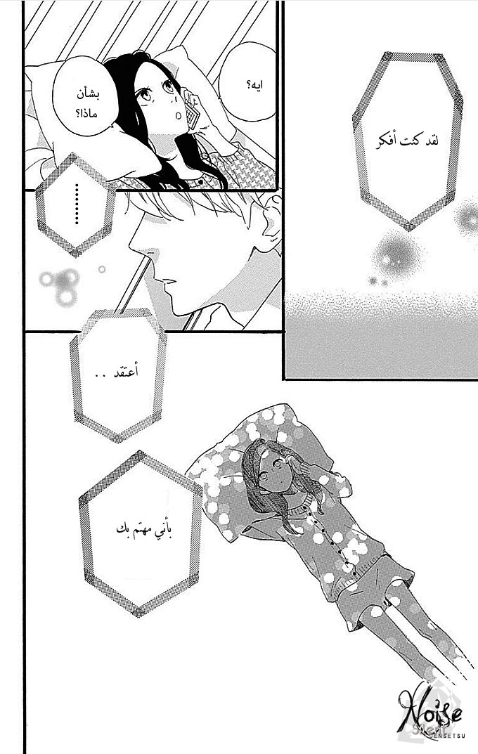 Hirunaka no Ryuusei: Chapter 54 - Page 23