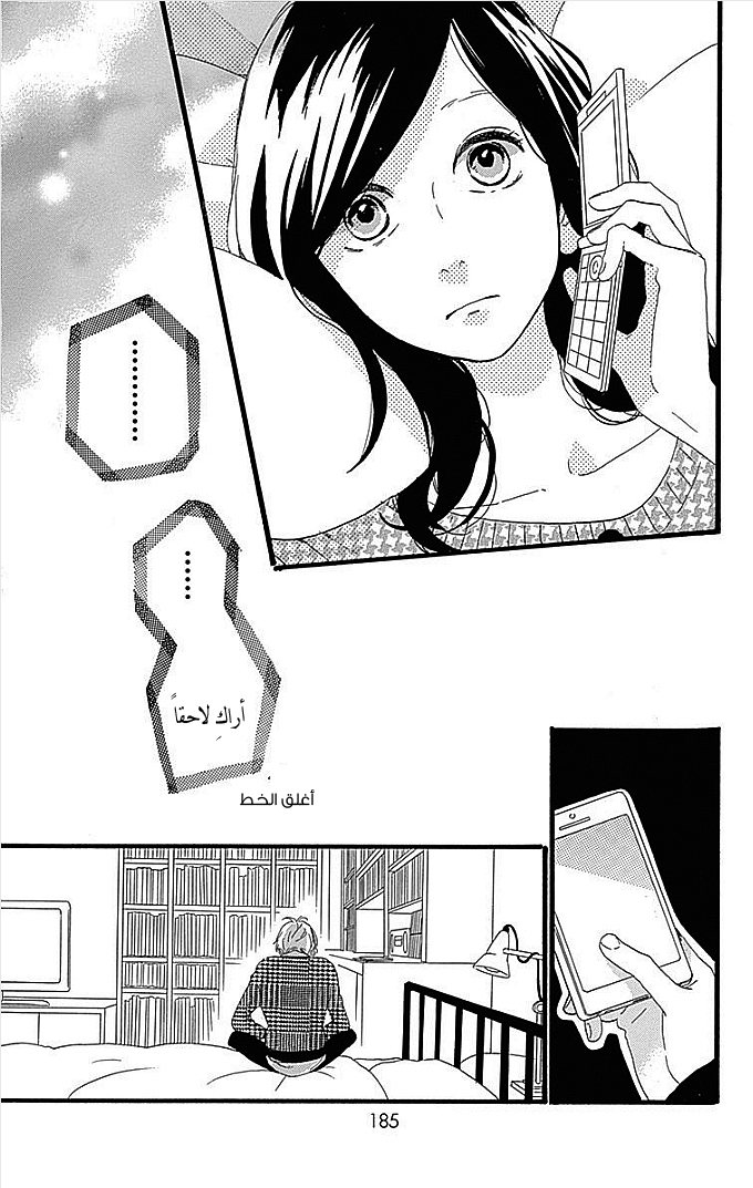 Hirunaka no Ryuusei: Chapter 54 - Page 24