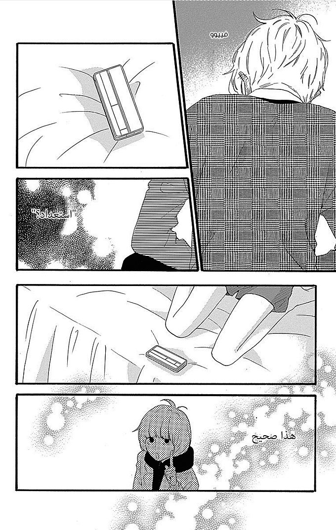Hirunaka no Ryuusei: Chapter 54 - Page 25