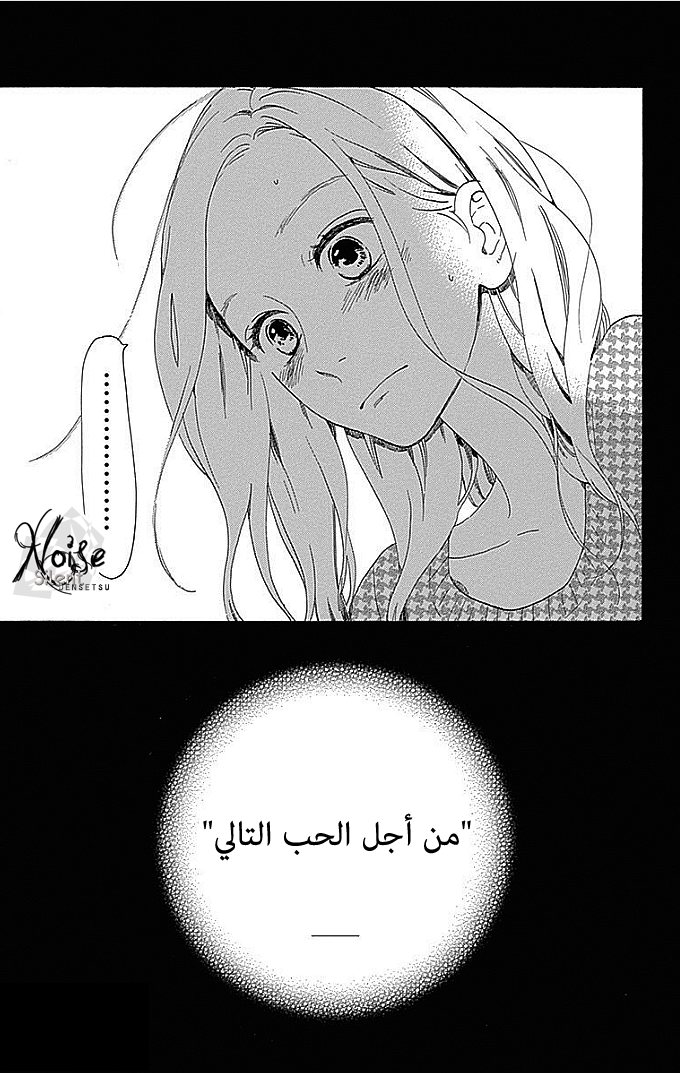 Hirunaka no Ryuusei: Chapter 54 - Page 26
