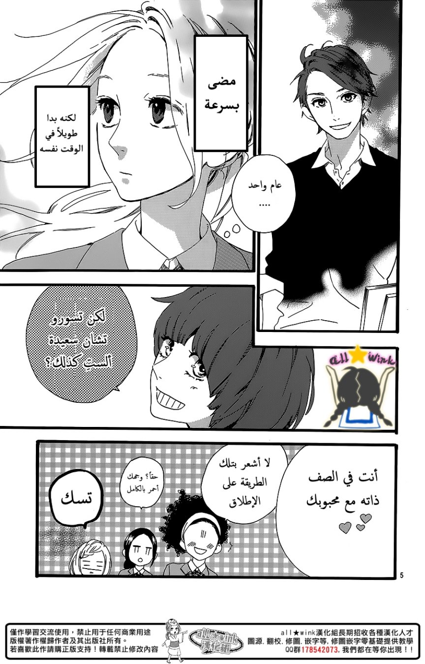 Hirunaka no Ryuusei: Chapter 55 - Page 5