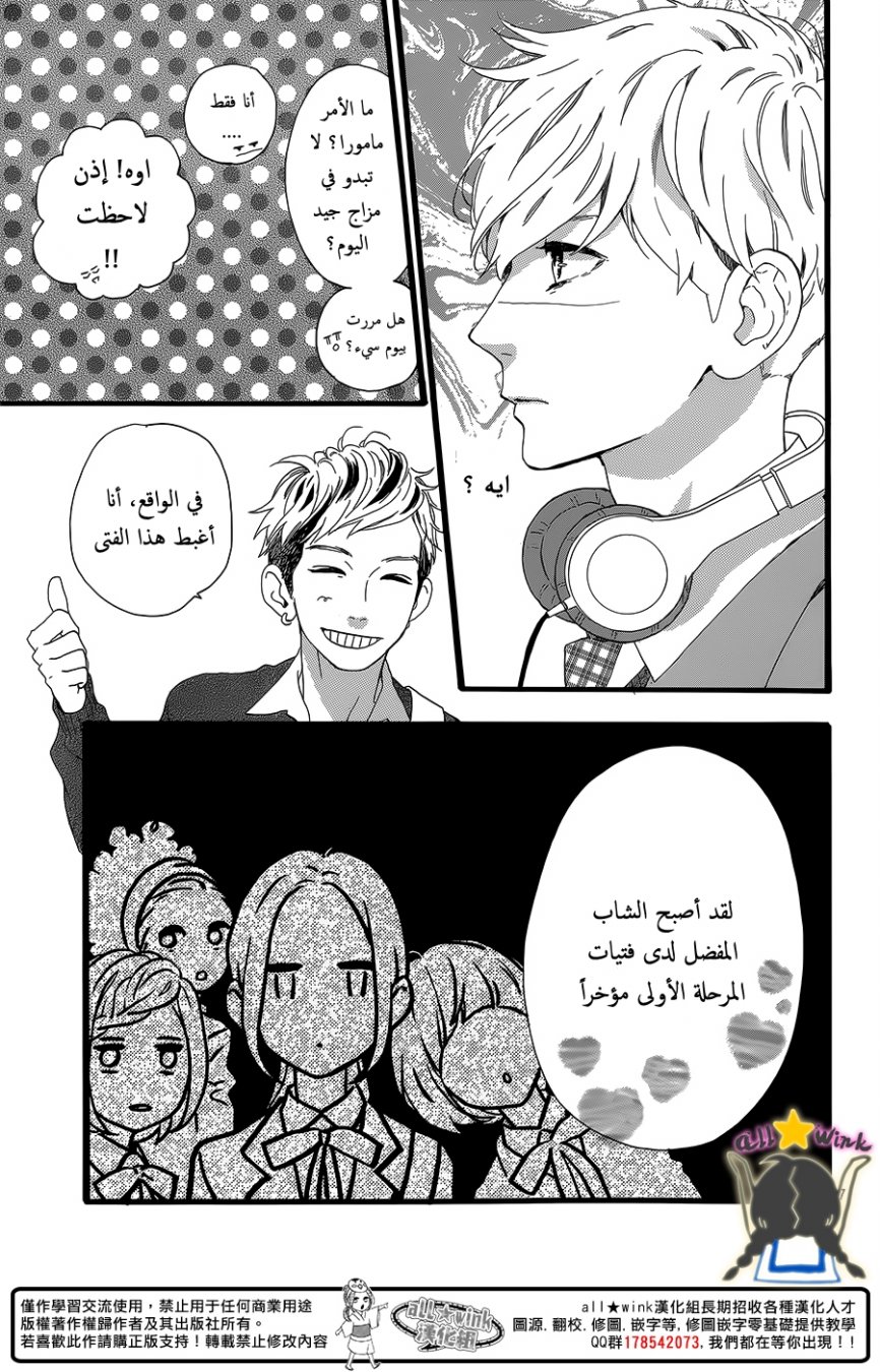 Hirunaka no Ryuusei: Chapter 55 - Page 7