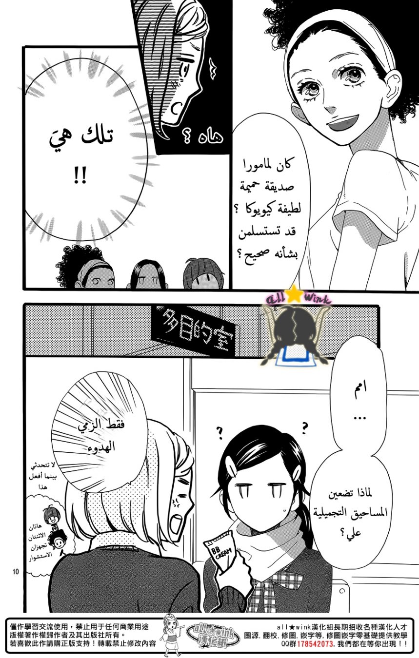 Hirunaka no Ryuusei: Chapter 55 - Page 10