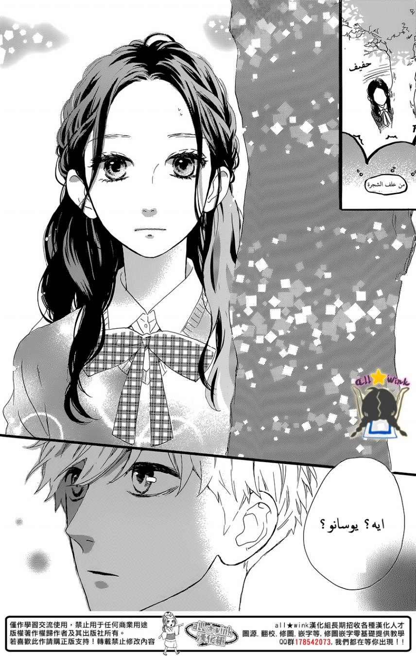 Hirunaka no Ryuusei: Chapter 55 - Page 16