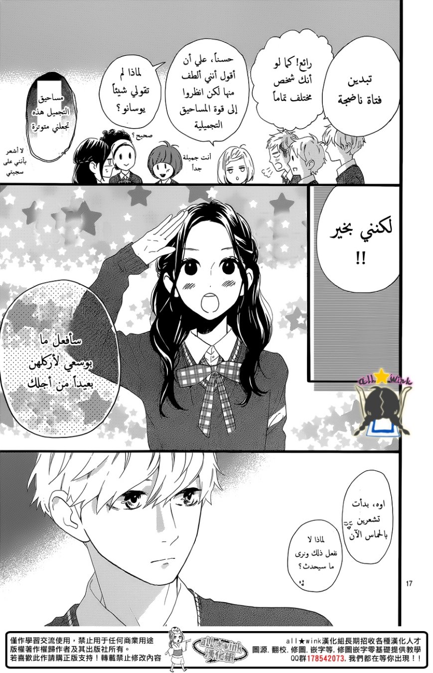Hirunaka no Ryuusei: Chapter 55 - Page 17