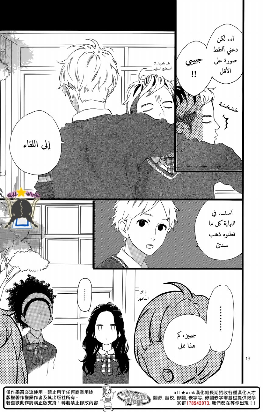 Hirunaka no Ryuusei: Chapter 55 - Page 19