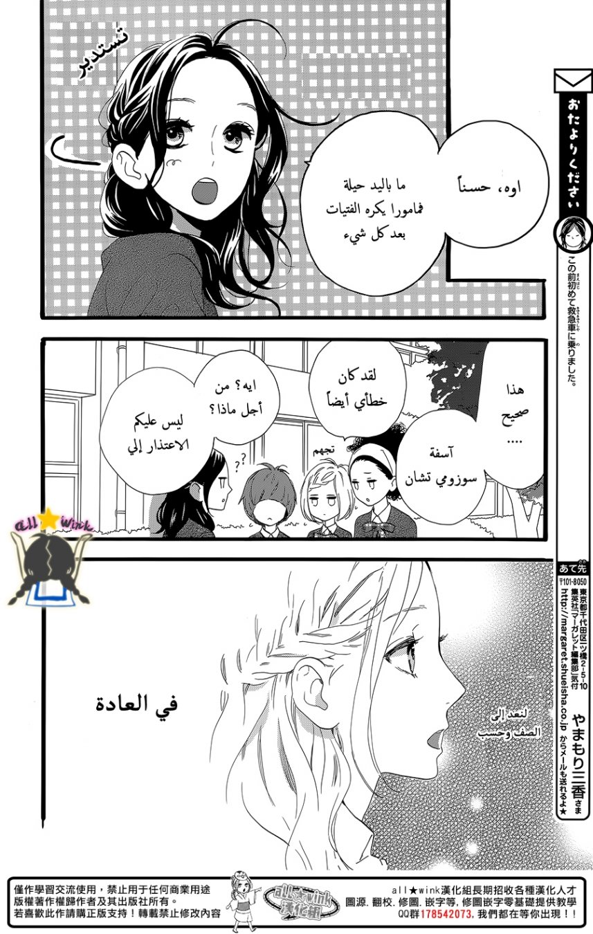 Hirunaka no Ryuusei: Chapter 55 - Page 20