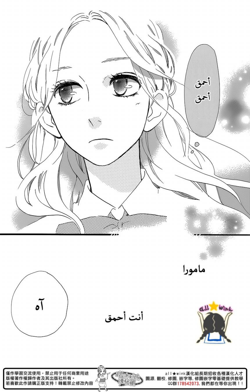 Hirunaka no Ryuusei: Chapter 55 - Page 23