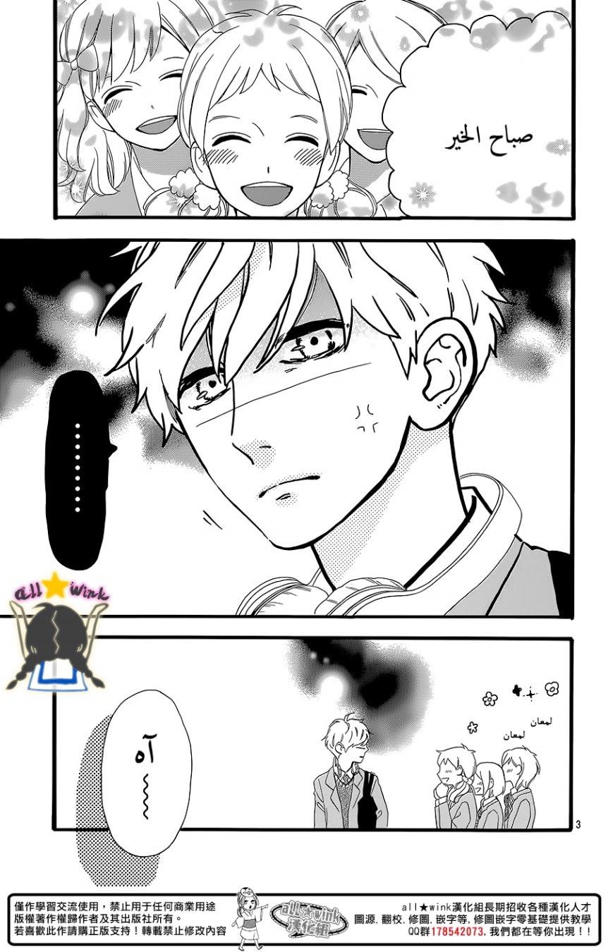 Hirunaka no Ryuusei: Chapter 56 - Page 3